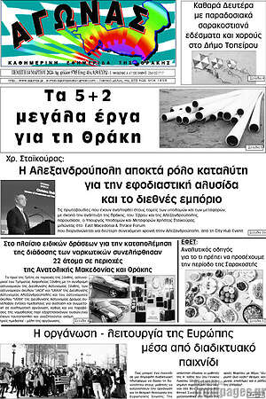 Πρωτοσέλιδο Αγώνας
