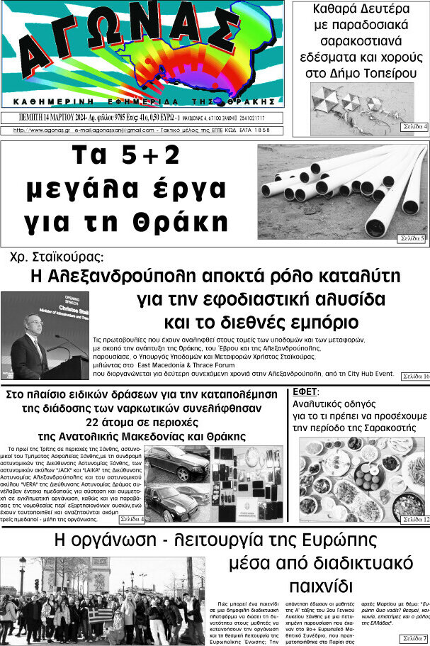 Αγώνας