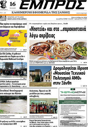 Πρωτοσέλιδο Εμπρός