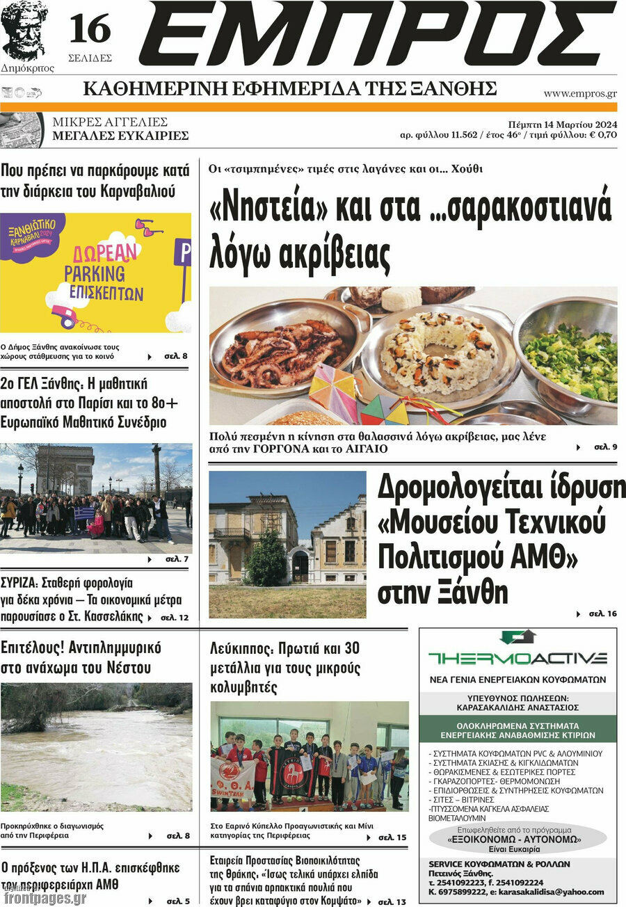 Εμπρός
