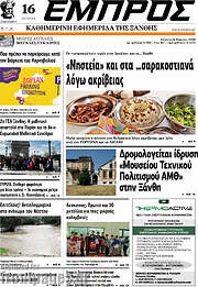 /Εμπρός