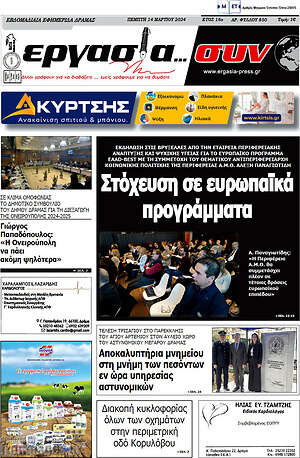 Πρωτοσέλιδο Εργασία... συν