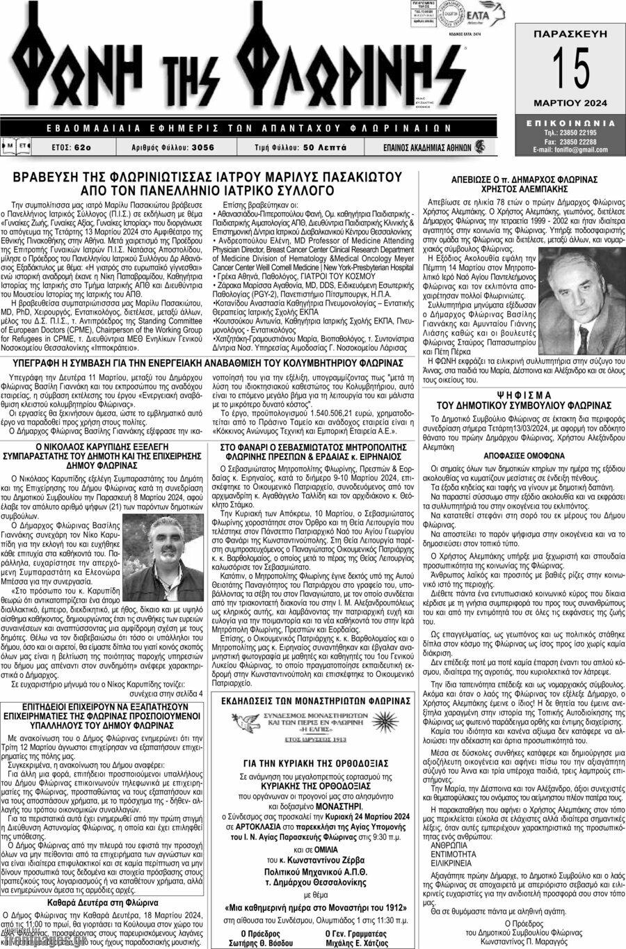 Φωνή της Φλωρίνης