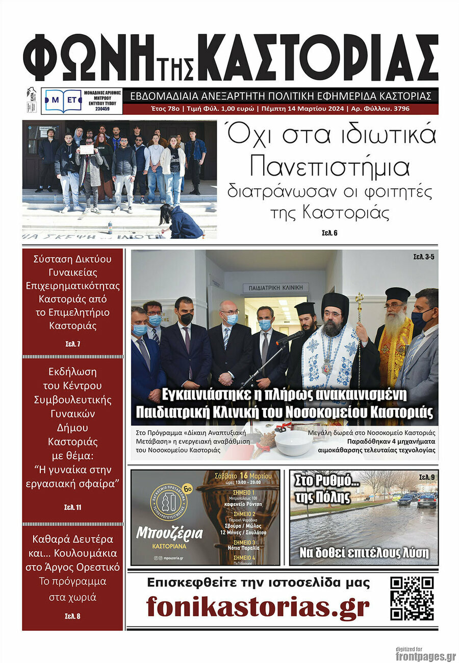 Φωνή της Καστοριάς