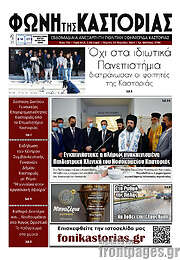 /Φωνή της Καστοριάς