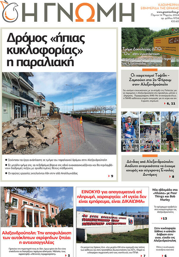 Η Γνώμη