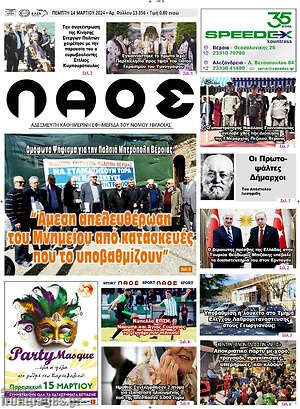 Πρωτοσέλιδο Λαός