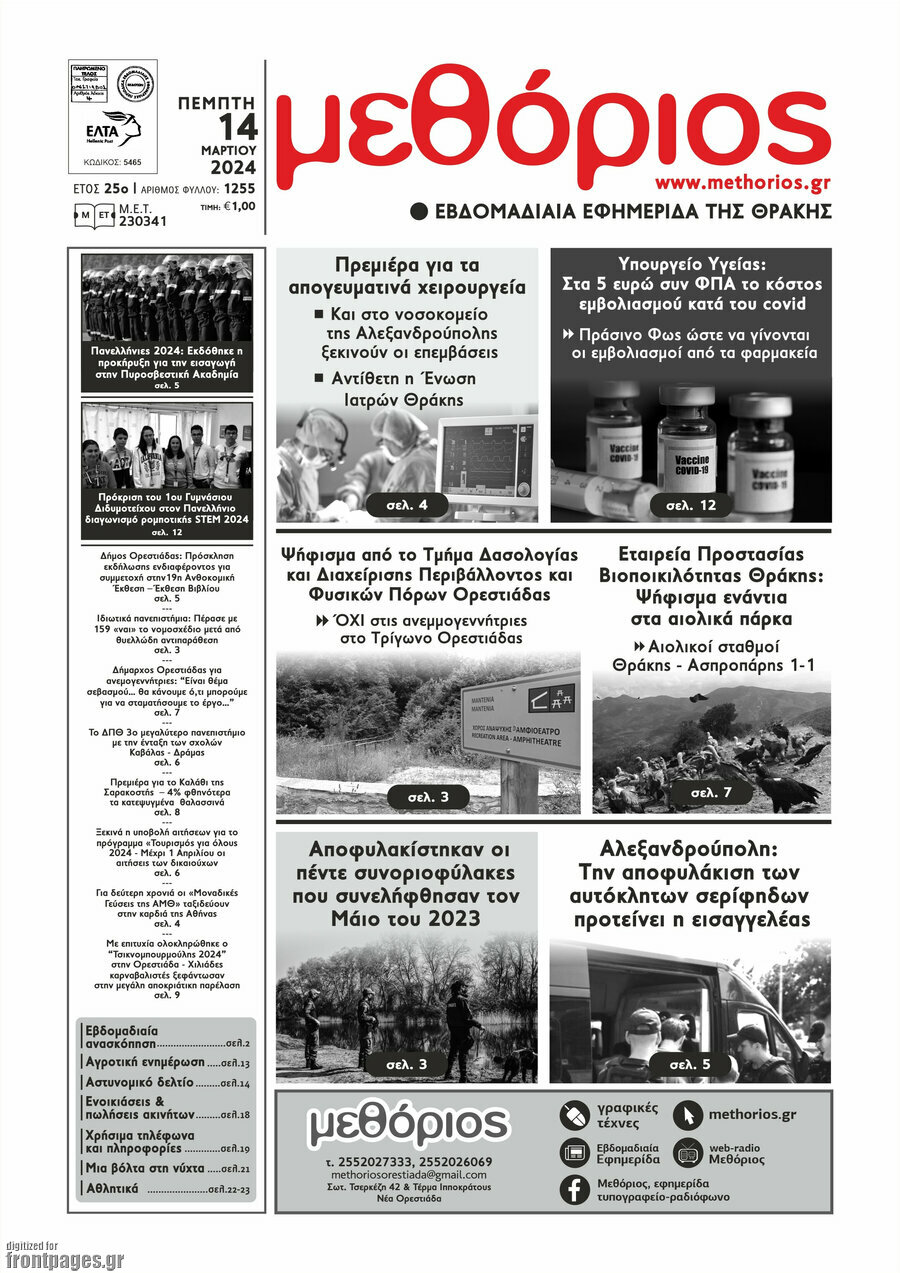 Μεθόριος