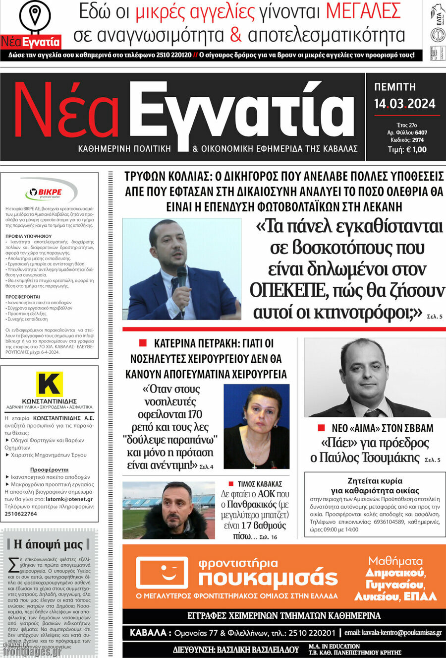 Νέα Εγνατία