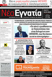 /Νέα Εγνατία