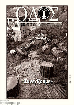 Πρωτοσέλιδο Οδός