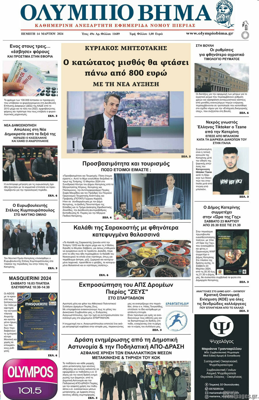 Ολύμπιο Βήμα
