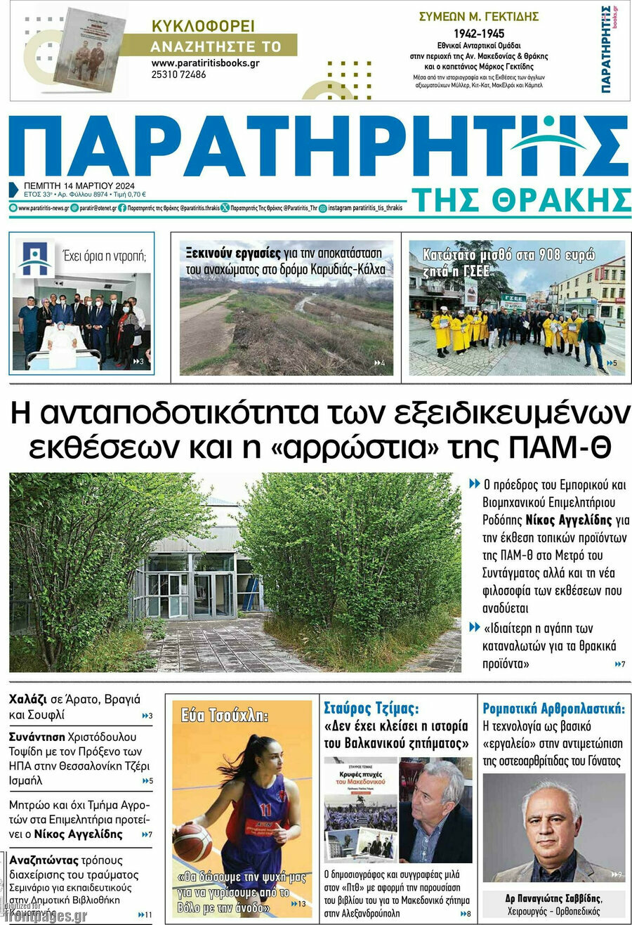 Παρατηρητής