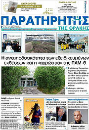 /Παρατηρητής