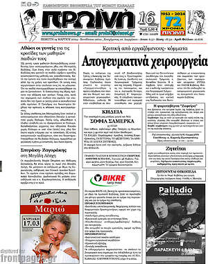 Πρωτοσέλιδο Πρωινή
