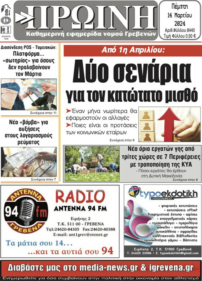 Πρωινή Γρεβενών
