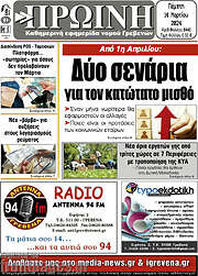 /Πρωινή Γρεβενών