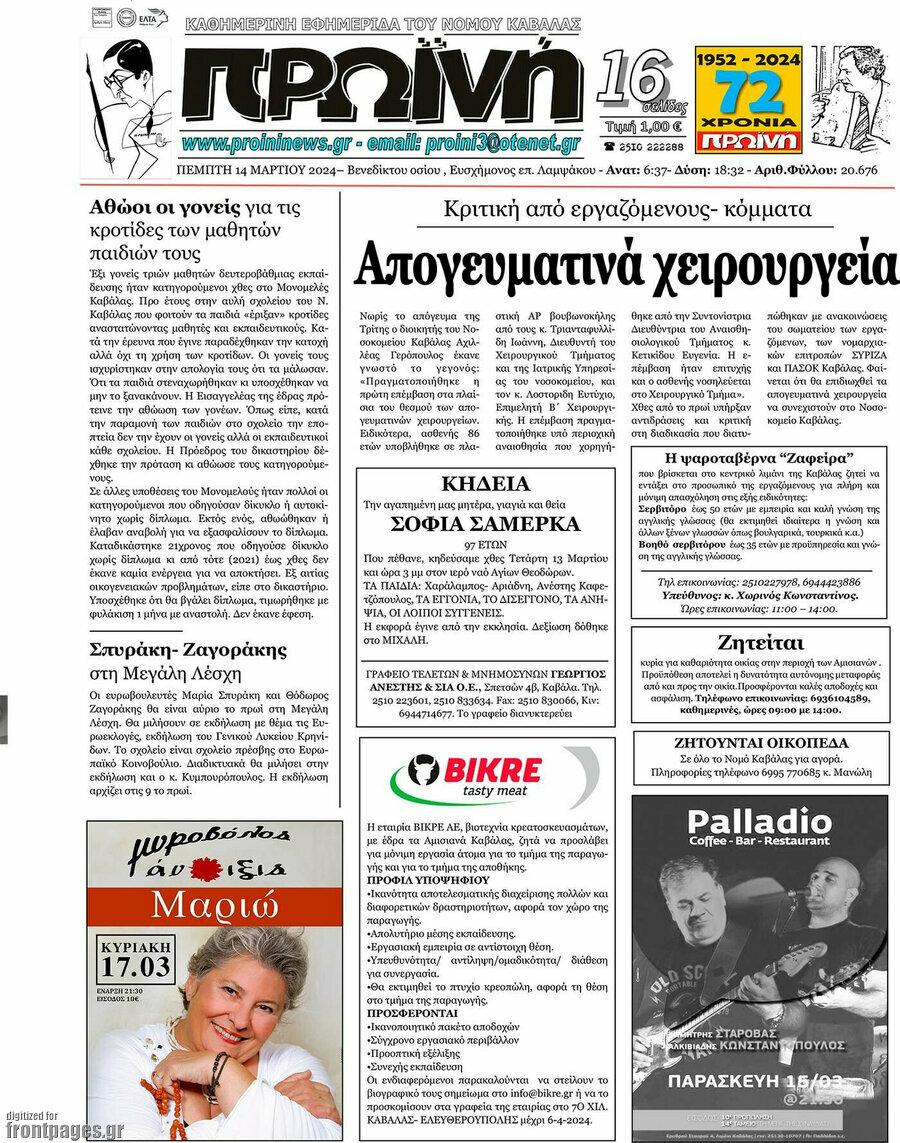 Πρωινή