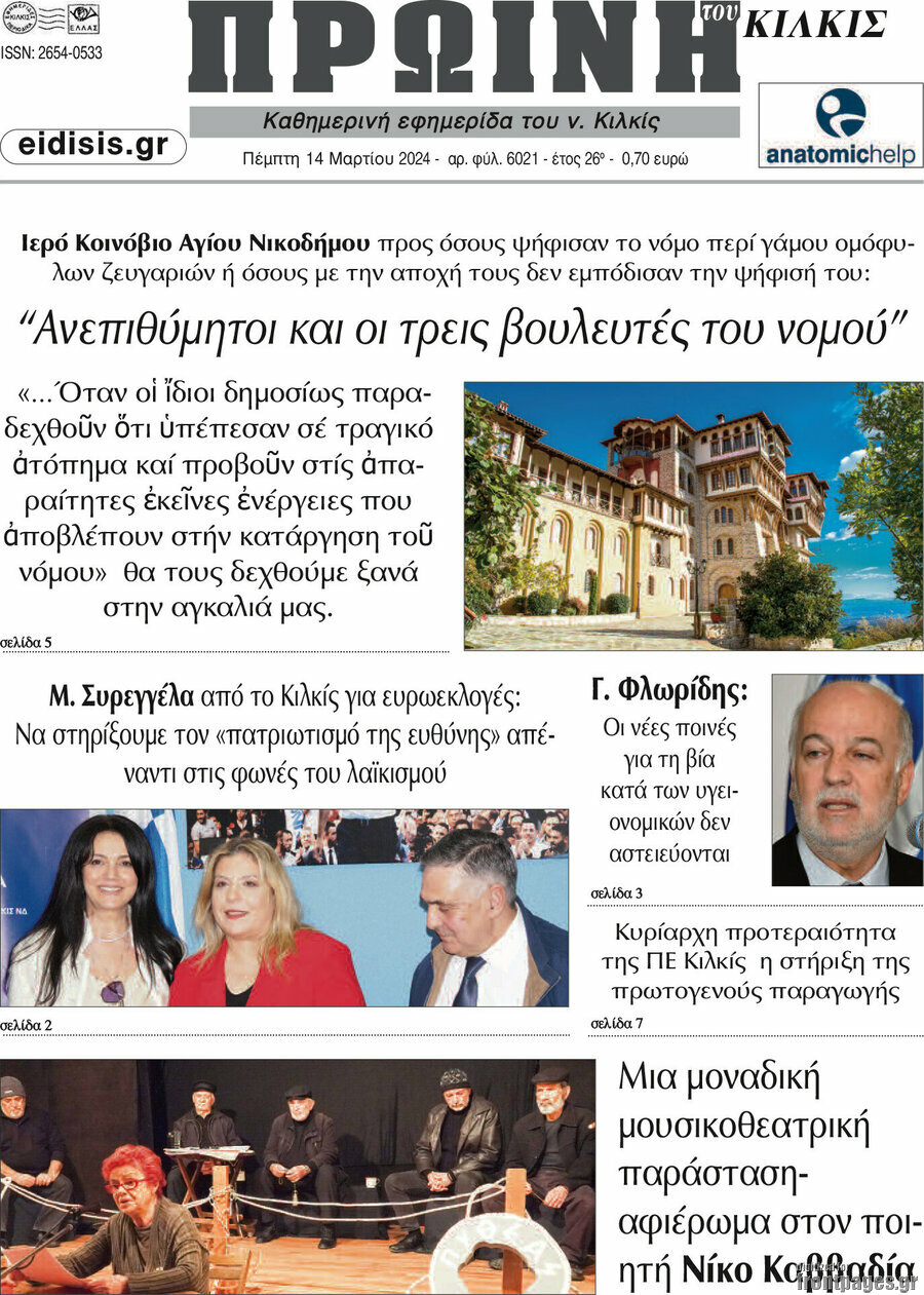 Πρωινή του Κιλκίς