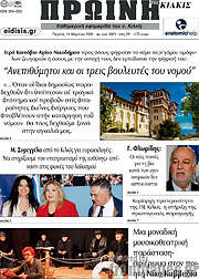 /Πρωινή του Κιλκίς