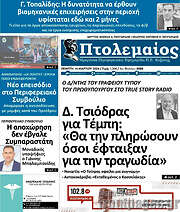 /Πτολεμαίος