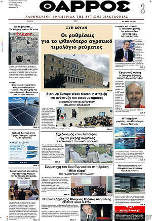 Πρωτοσέλιδο Θάρρος