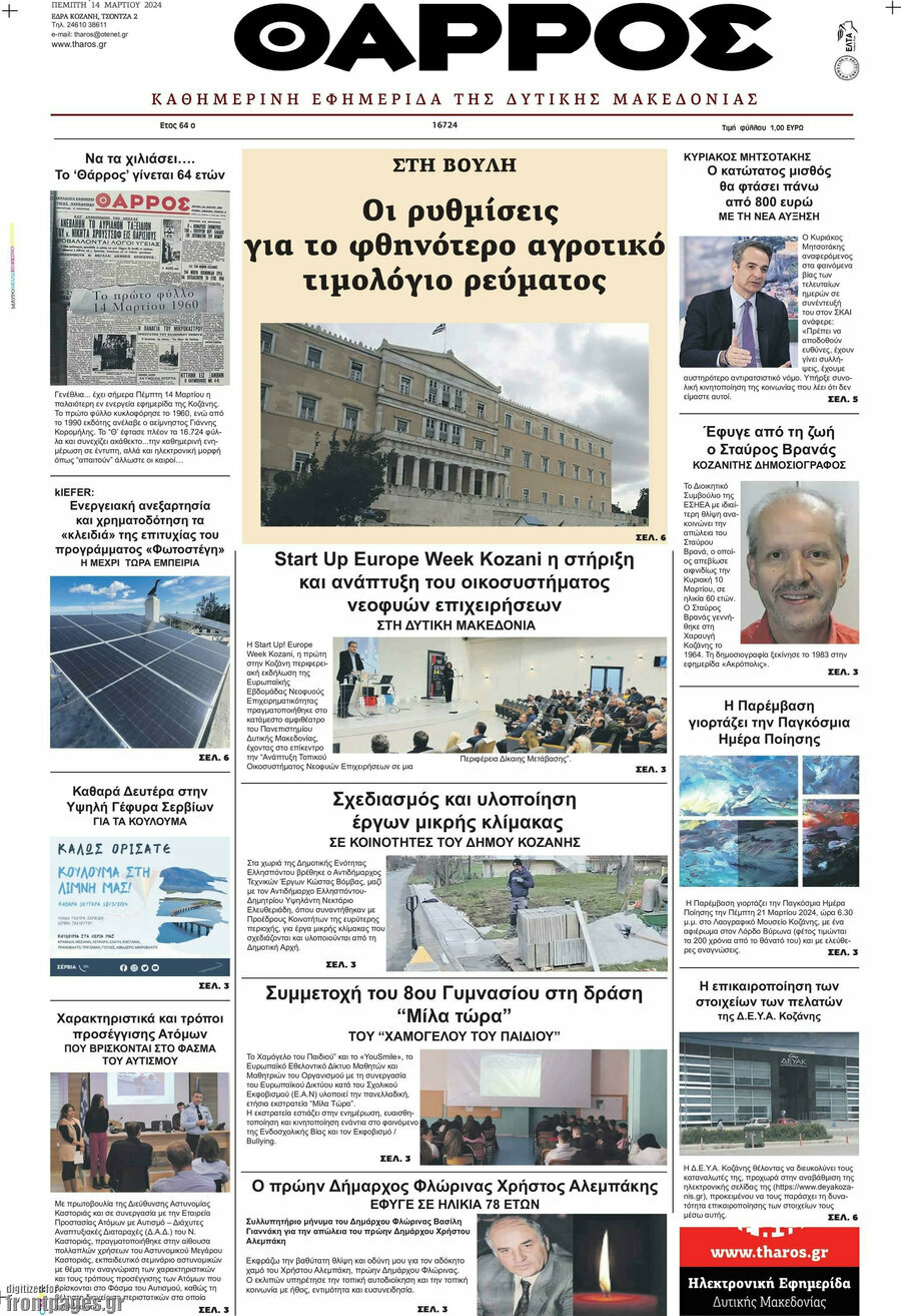 Θάρρος