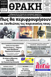/Θράκη