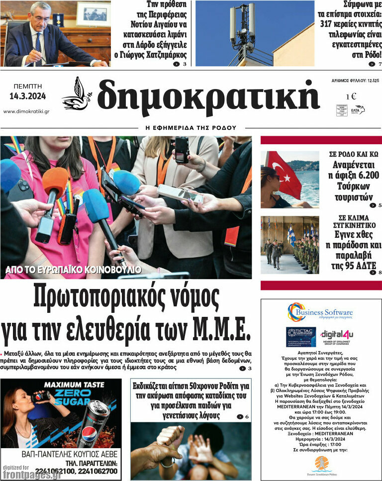Δημοκρατική Ρόδου