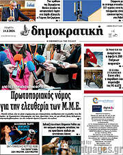 /Δημοκρατική Ρόδου