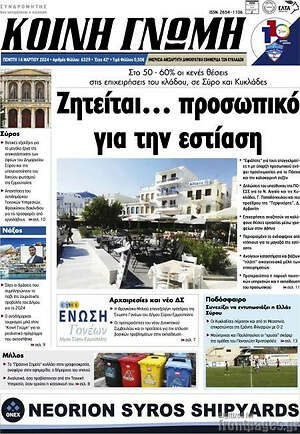 Πρωτοσέλιδο Κοινή Γνώμη