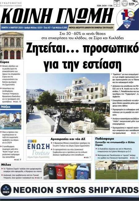 Κοινή Γνώμη