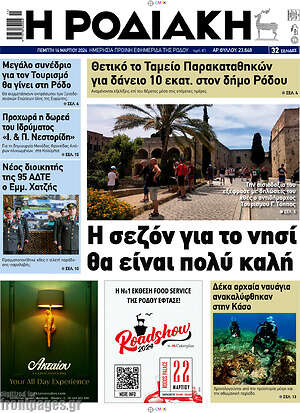 Πρωτοσέλιδο Η Ροδιακή