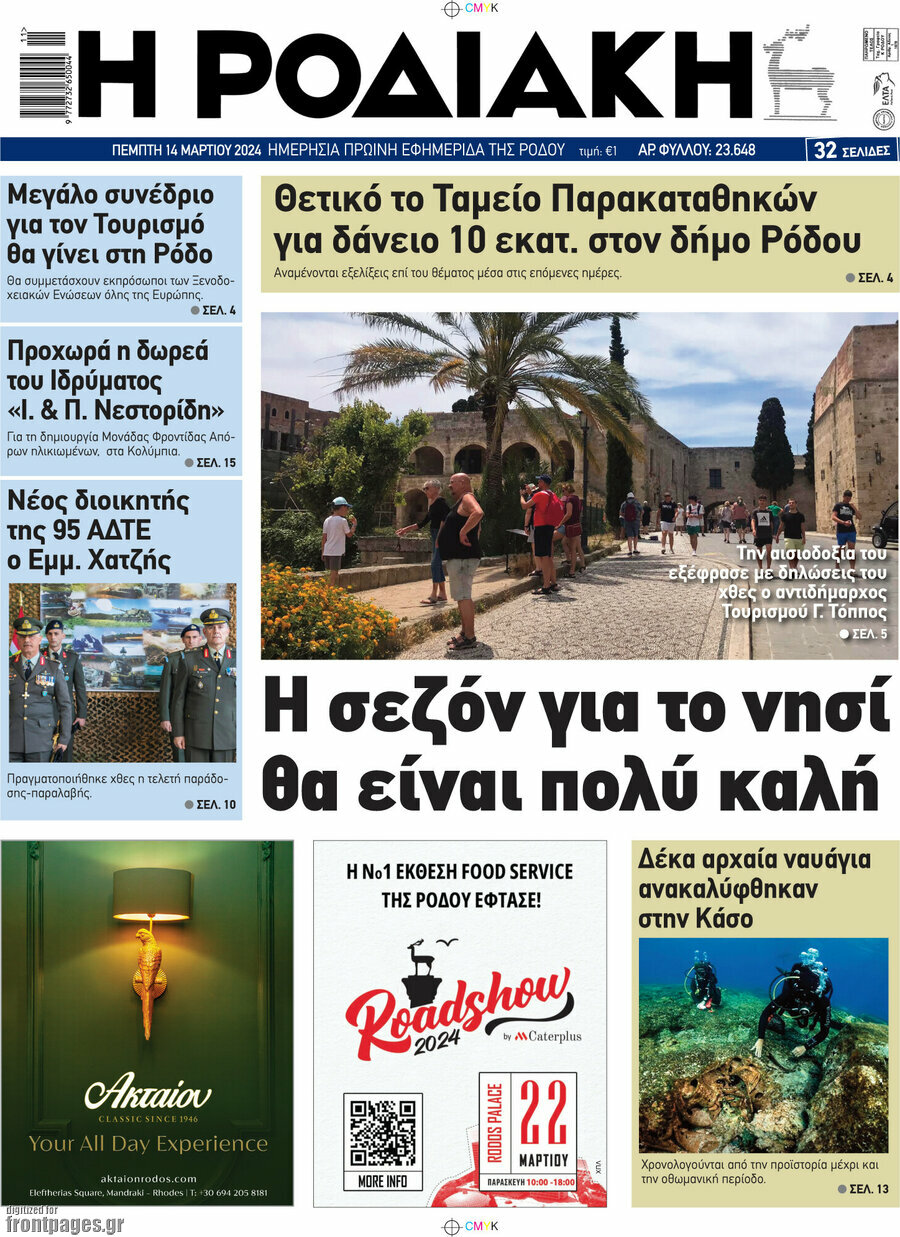 Η Ροδιακή