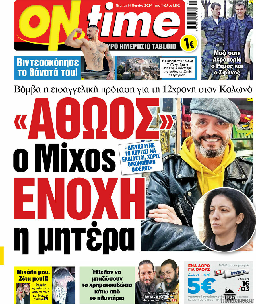 ON time