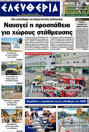Πρωτοσέλιδο Ελευθερία