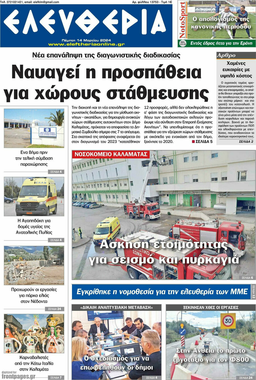 Ελευθερία