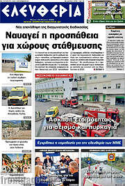 /Ελευθερία