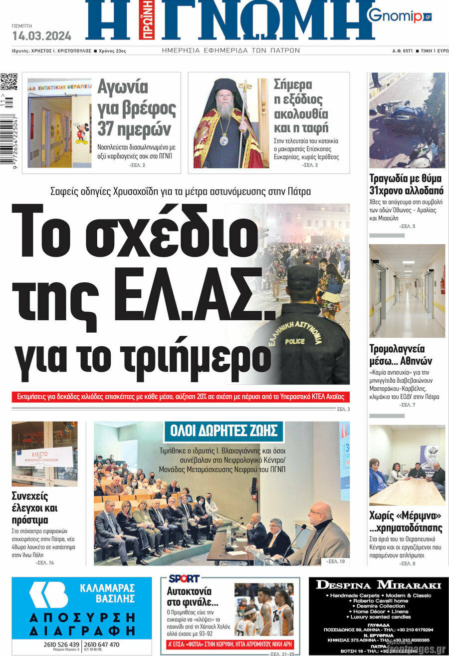 Η Γνώμη