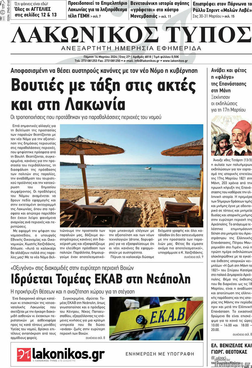 Λακωνικός Τύπος
