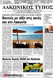 /Λακωνικός Τύπος