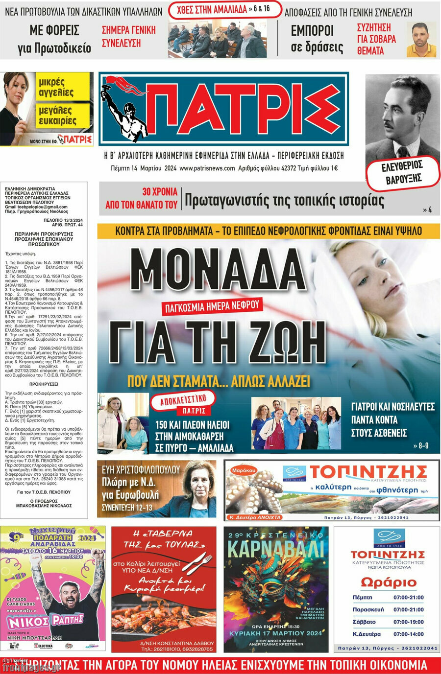 Πατρίς