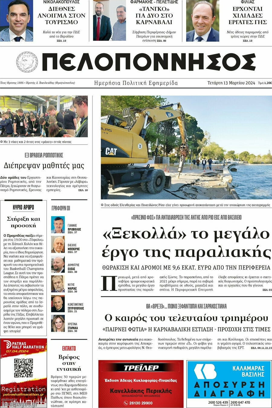 Πελοπόννησος