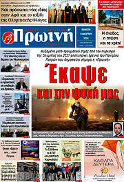 /Πρωινή Ηλείας