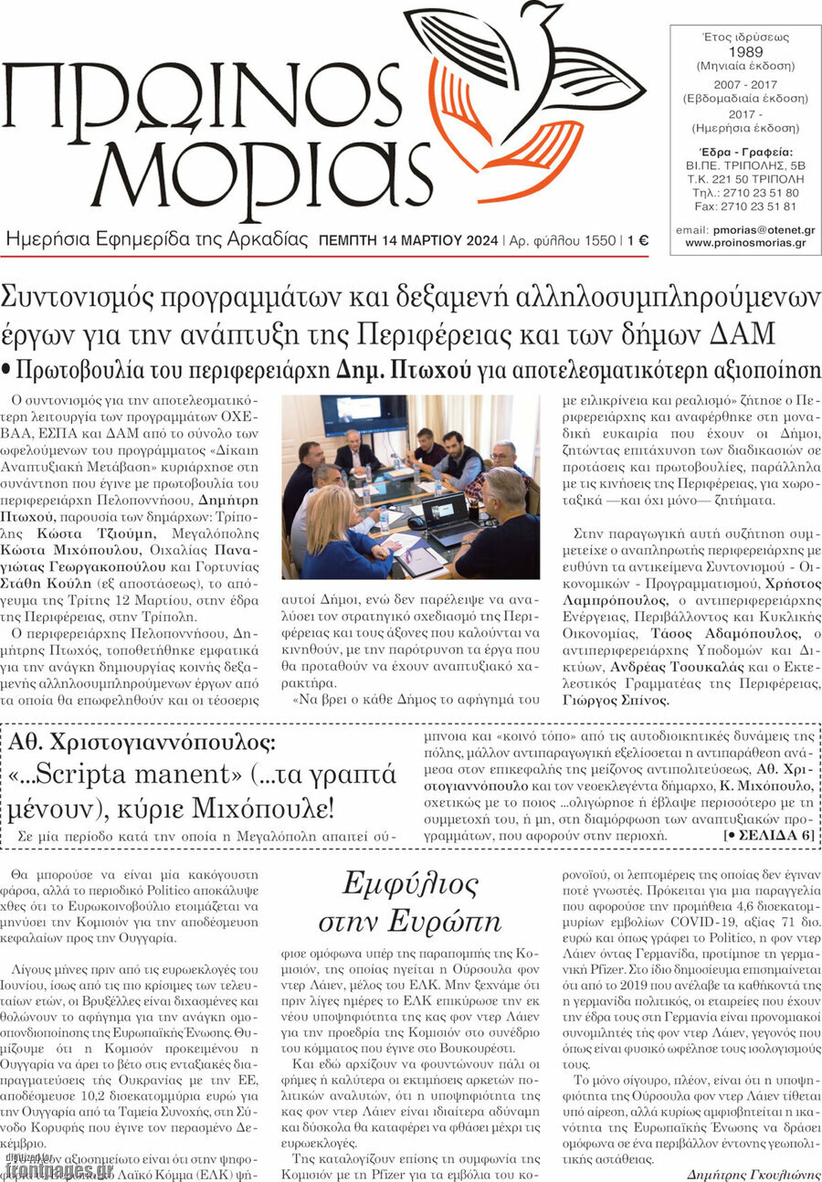 Πρωινός Μοριάς