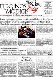/Πρωινός Μοριάς