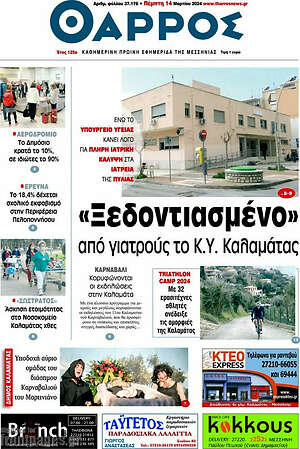 Πρωτοσέλιδο Θάρρος