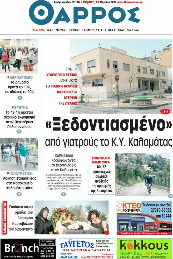Θάρρος