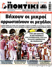 /Το Ποντίκι