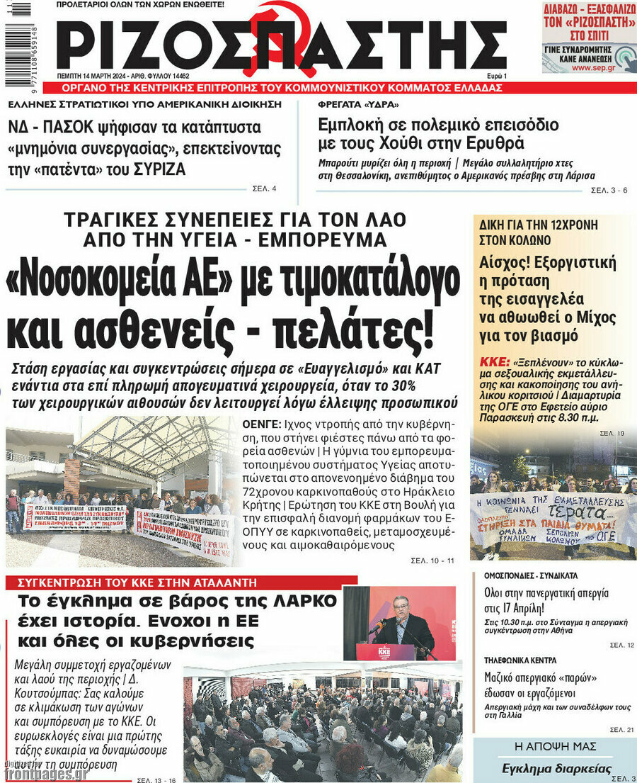 Ριζοσπάστης